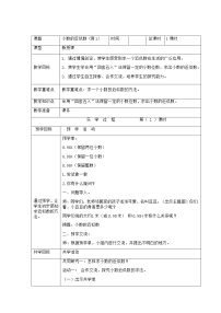 西师大版四年级下册小数的近似数教学设计