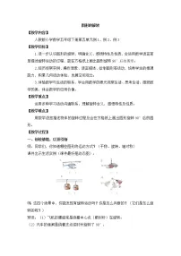 小学数学西师大版五年级上册图形的旋转教学设计