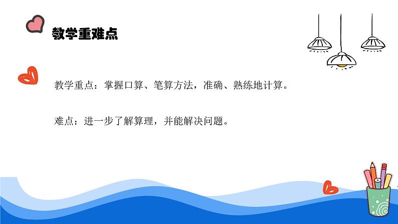 人教版三年级下册《除数是一位数的除法》说课课件03