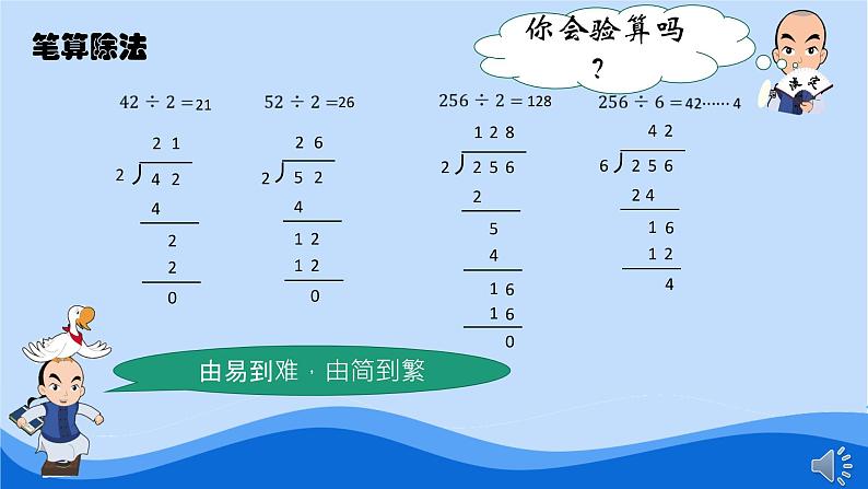 人教版三年级下册《除数是一位数的除法》说课课件07