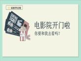 人教版三下串讲复习———电影院里的数学问题 课件