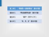 人教版数学 三下第二、四、五、六单元串讲复习课件