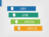 人教版数学 三下第二、四、五、六单元串讲复习课件