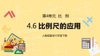2020-2021学年4 比例3 比例的应用比例尺教学课件ppt