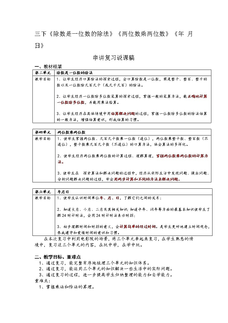 人教版三年级下册串讲复习说课稿第1页