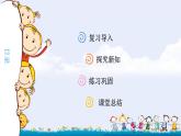 苏教版二年级上册6.2《用7的乘法口诀求商》PPT课件