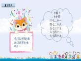 苏教版二年级上册6.2《用7的乘法口诀求商》PPT课件