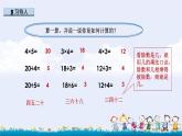 苏教版二年级上册6.2《用7的乘法口诀求商》PPT课件