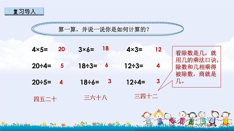 苏教版二年级上册6.2《用7的乘法口诀求商》PPT课件第4页