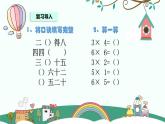 苏教版二年级上册6.1《7的乘法口诀》PPT课件