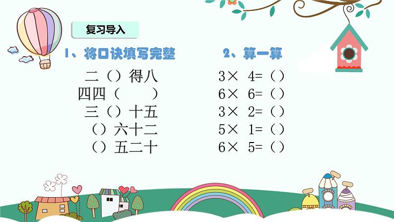 苏教版二年级上册6.1《7的乘法口诀》PPT课件第2页