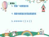 苏教版二年级上册6.1《7的乘法口诀》PPT课件