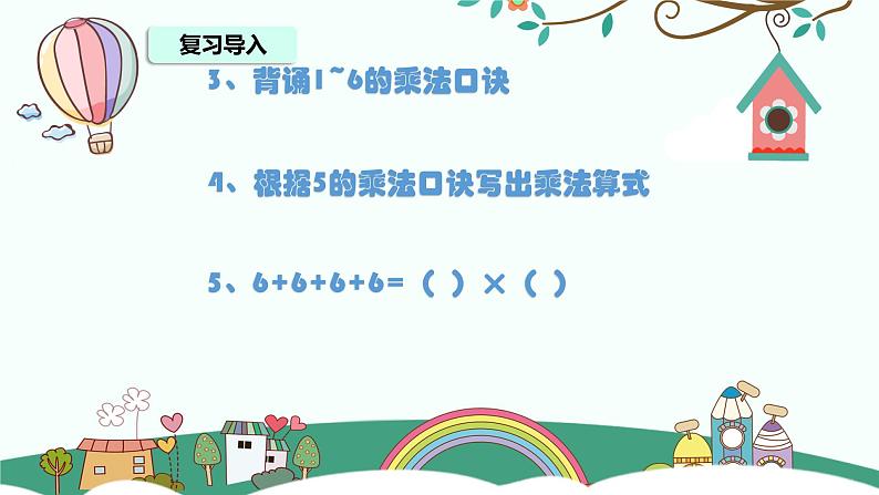 苏教版二年级上册6.1《7的乘法口诀》PPT课件第3页