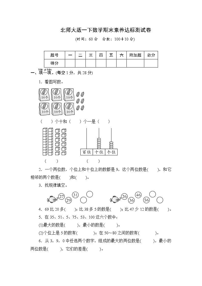 北师大版数学一年级下册期末素养达标测试卷（含答案）第1页