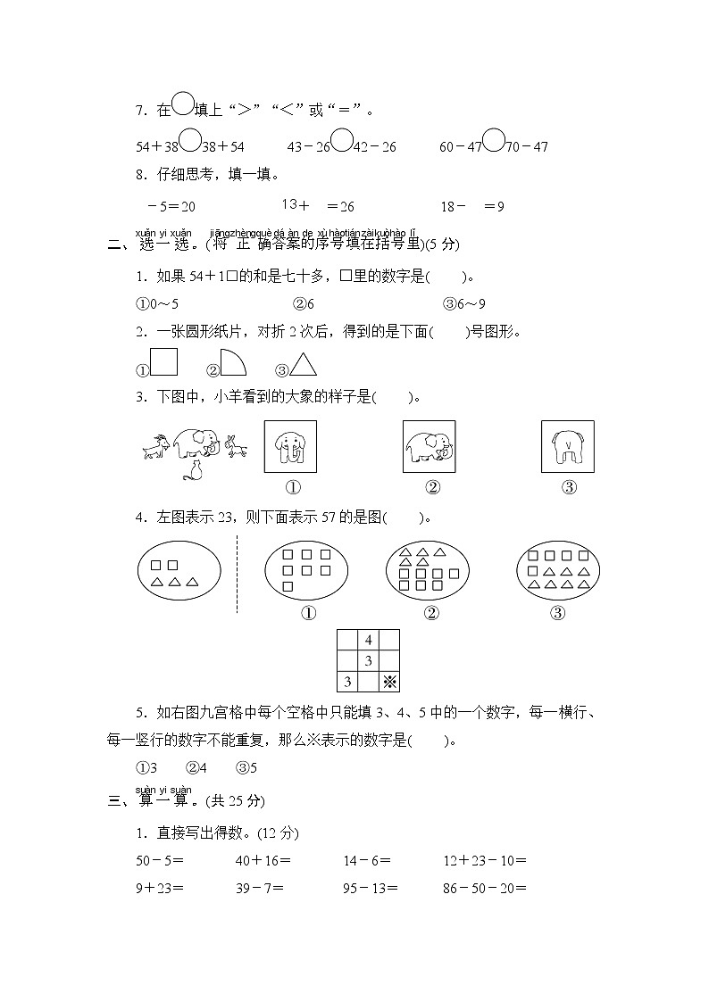北师大版数学一年级下册期末素养达标测试卷（含答案）第2页