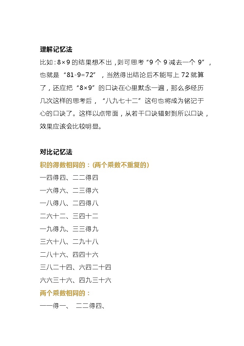 小学数学专题：乘法口诀的记忆法第2页