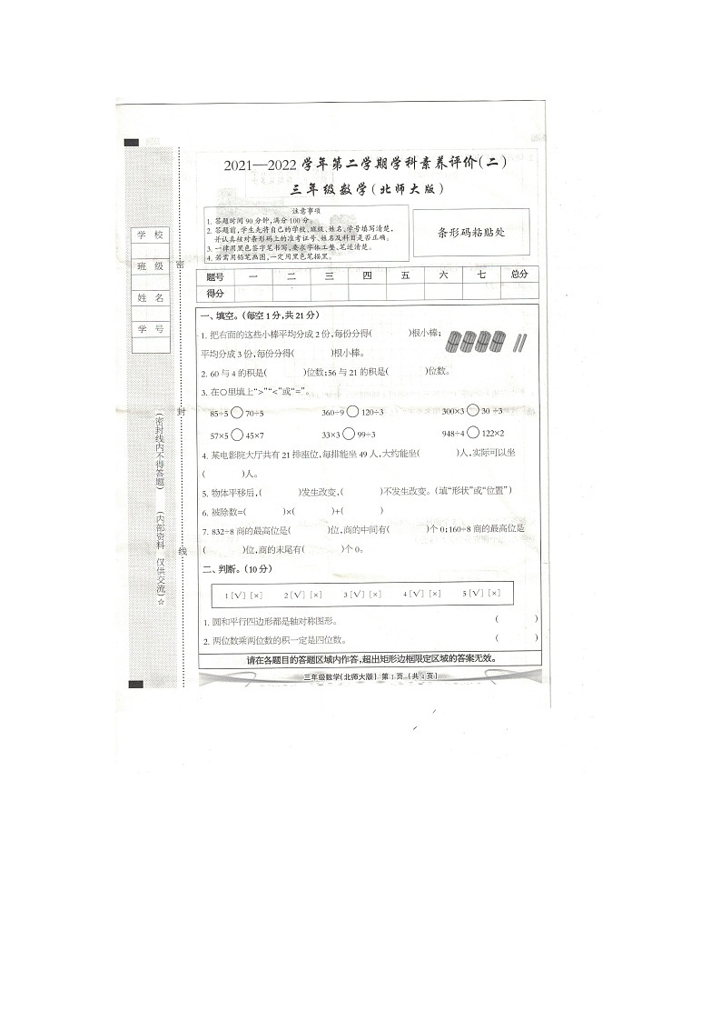 河南省驻马店市上蔡县2021-2022学年三年级下学期期中数学测试卷01