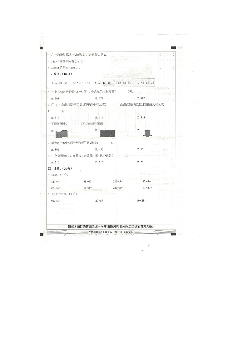 河南省驻马店市上蔡县2021-2022学年三年级下学期期中数学测试卷02
