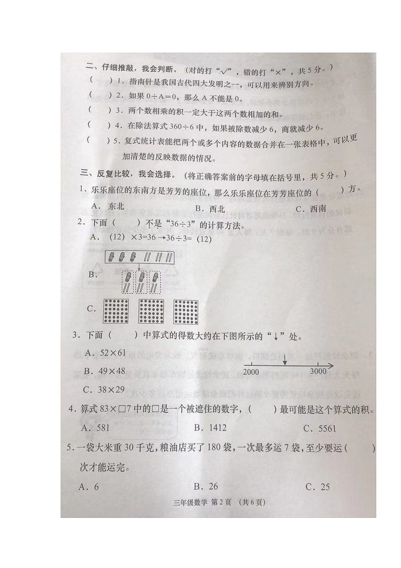 湖北省孝感市云梦县2021-2022学年三年级下学期期中限时练数学试题02