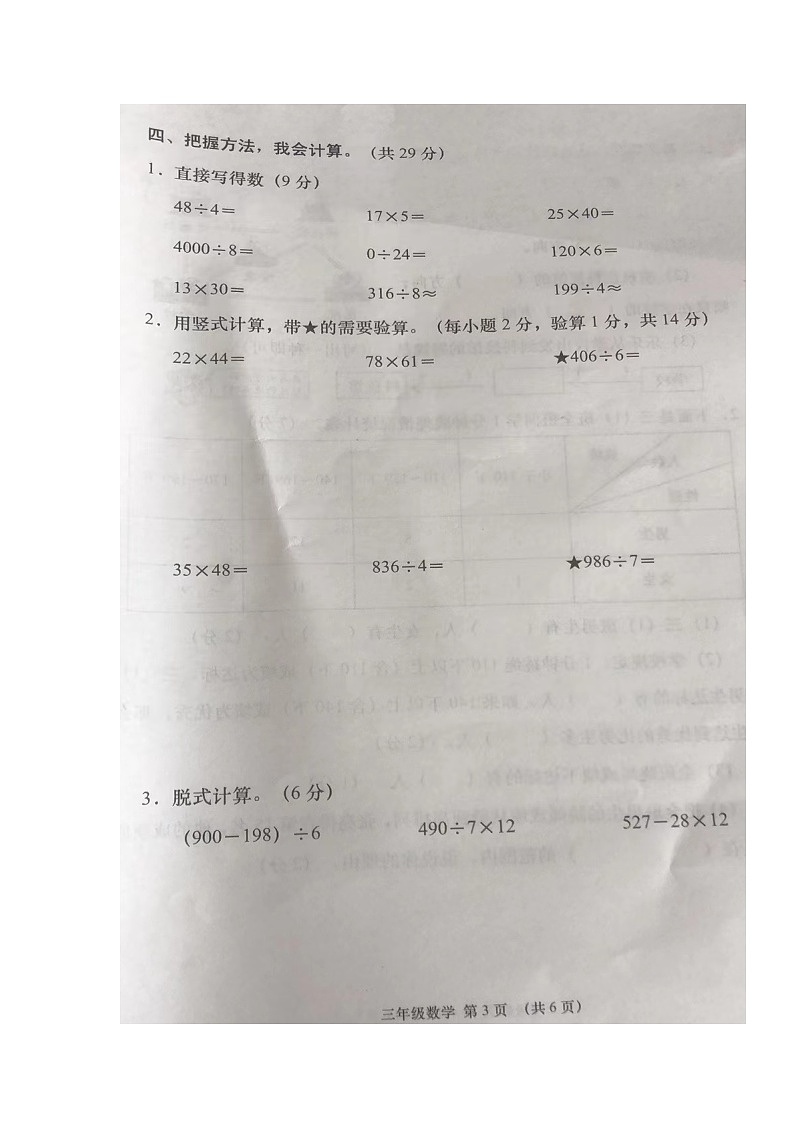 湖北省孝感市云梦县2021-2022学年三年级下学期期中限时练数学试题03