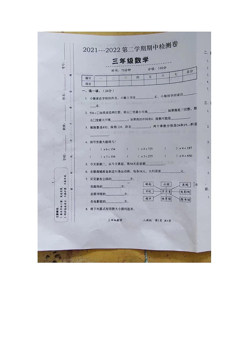 山东省济宁市金乡县2021-2022学年三年级下学期期中数学试题第1页