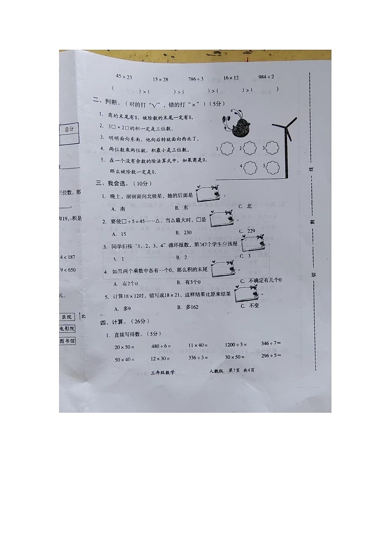 山东省济宁市金乡县2021-2022学年三年级下学期期中数学试题第2页