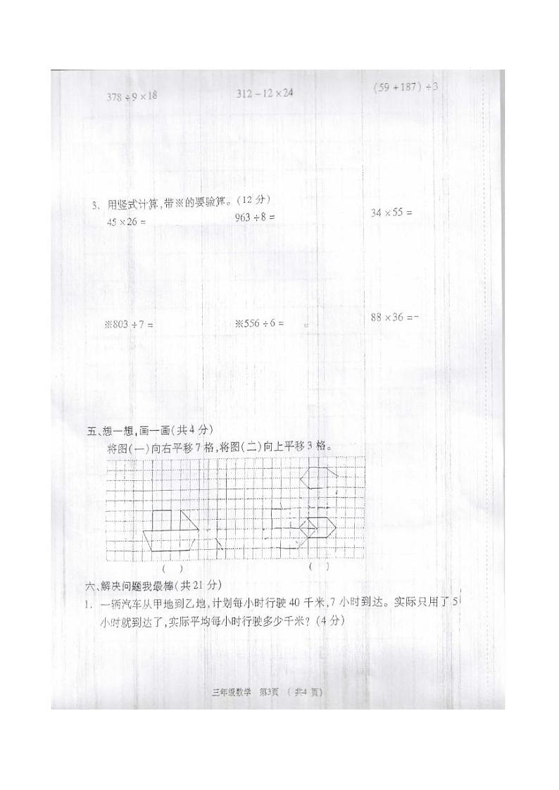 陕西省宝鸡市凤翔区2021-2022学年三年级下学期期中数学试卷第2页