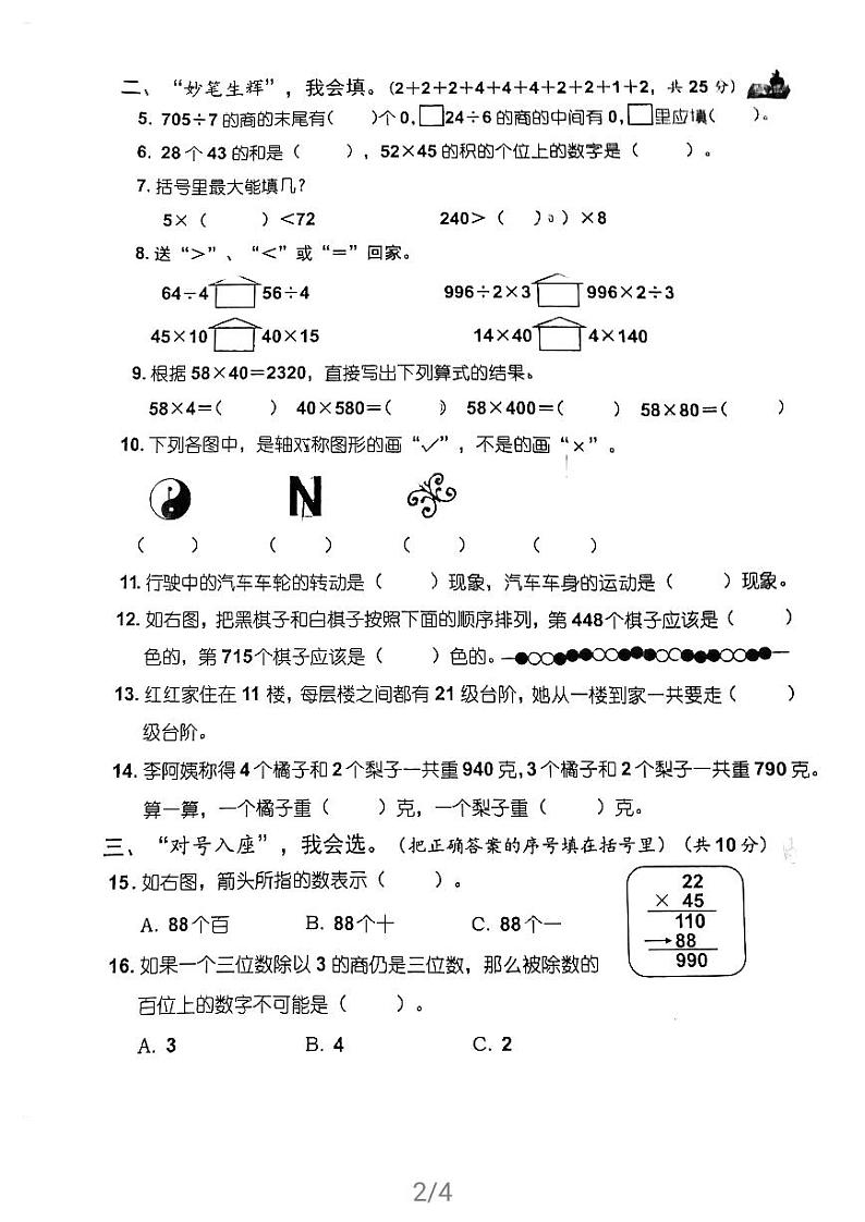 福建省泉州市晋江市2020-2021学年数学三年级下册期中教学质量检测试卷02