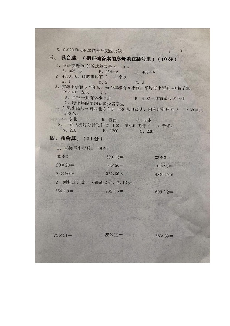 三年级数学下册 湖南省衡阳县井头镇2020—2021学年度期中统考测试卷（人教版）图片版有答案02