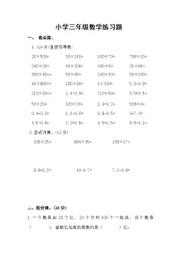 三年级下册数学试卷 2020-2021学年山东省淄博市桓台县三下期中数学试卷 人教版 （无答案）