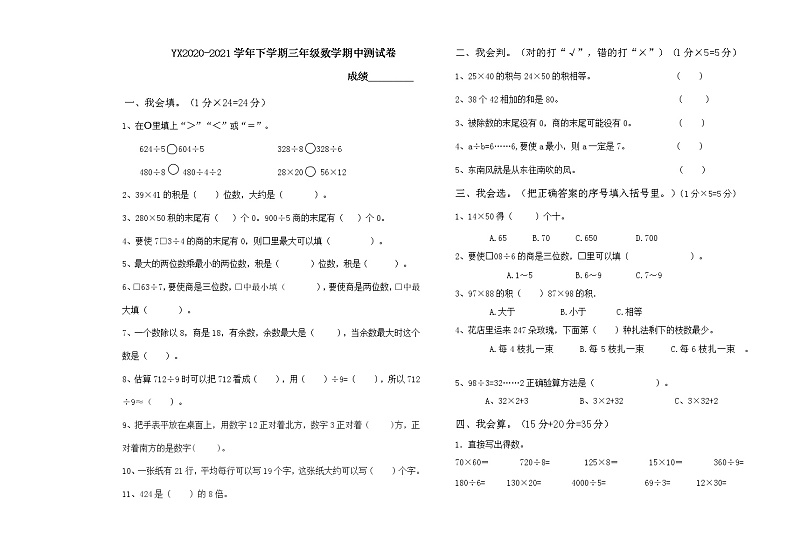 三年级下册数学试题-许昌市2020-2021三下数学期中试卷 人教版 （无答案）第1页