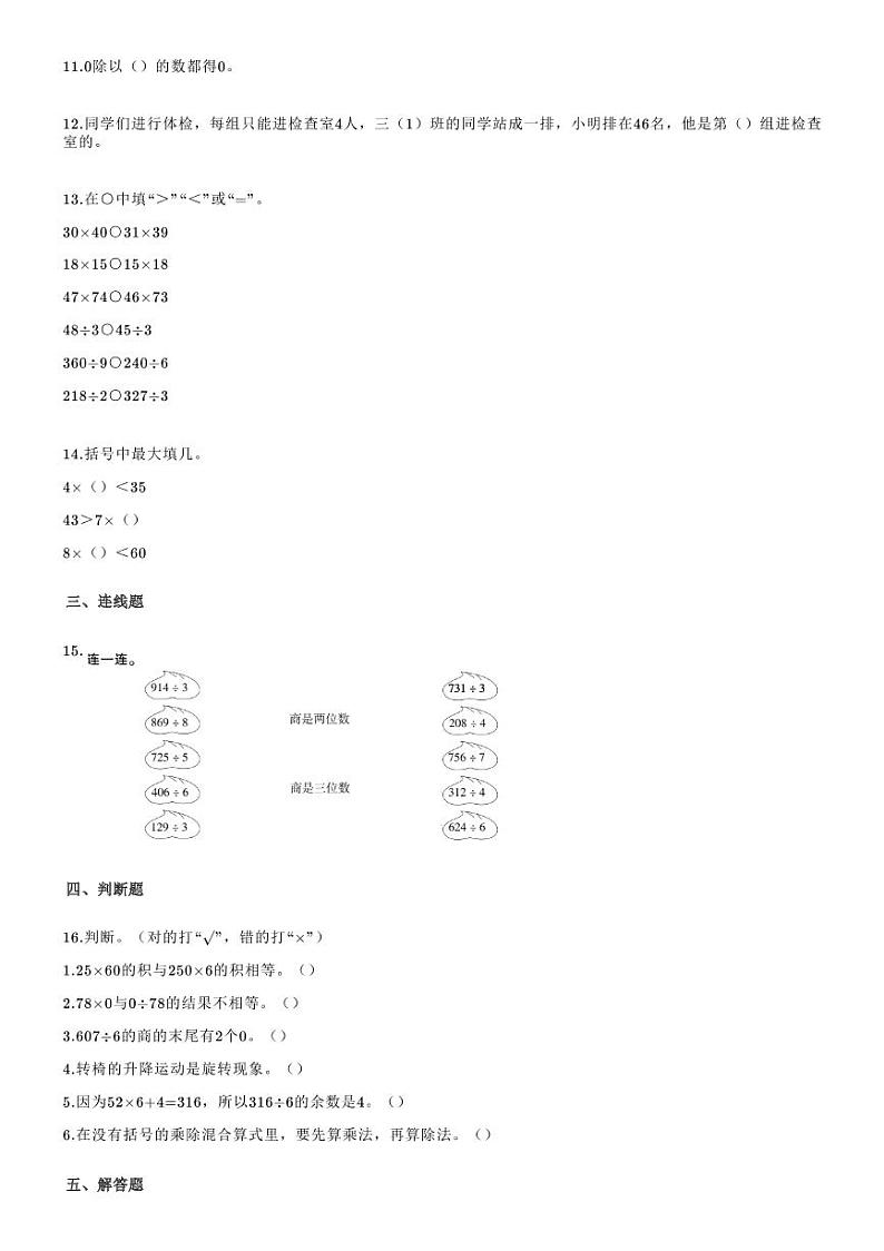陕西省榆林市第九小学2020-2021学年第二学期三年级数学期中调研试题北师大版（PDF版无答案）第2页
