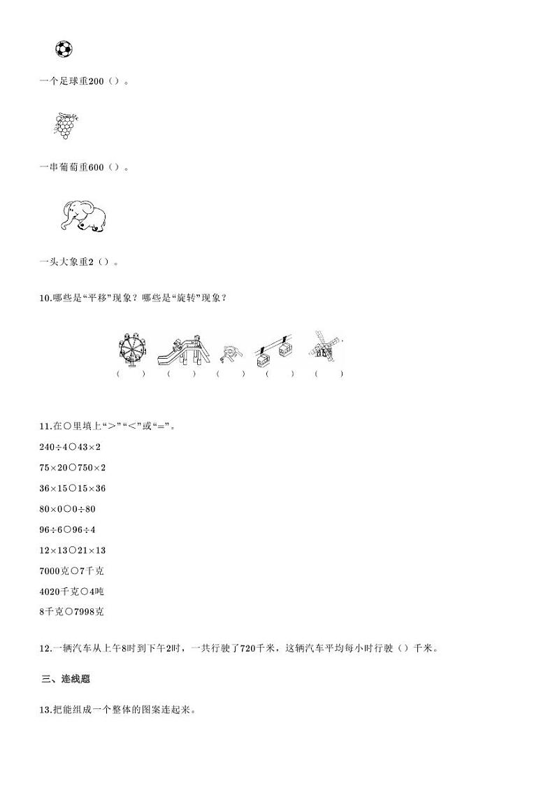 陕西省榆林市第四小学2020-2021学年第二学期三年级数学期中调研试题北师大版（PDF版无答案）第2页