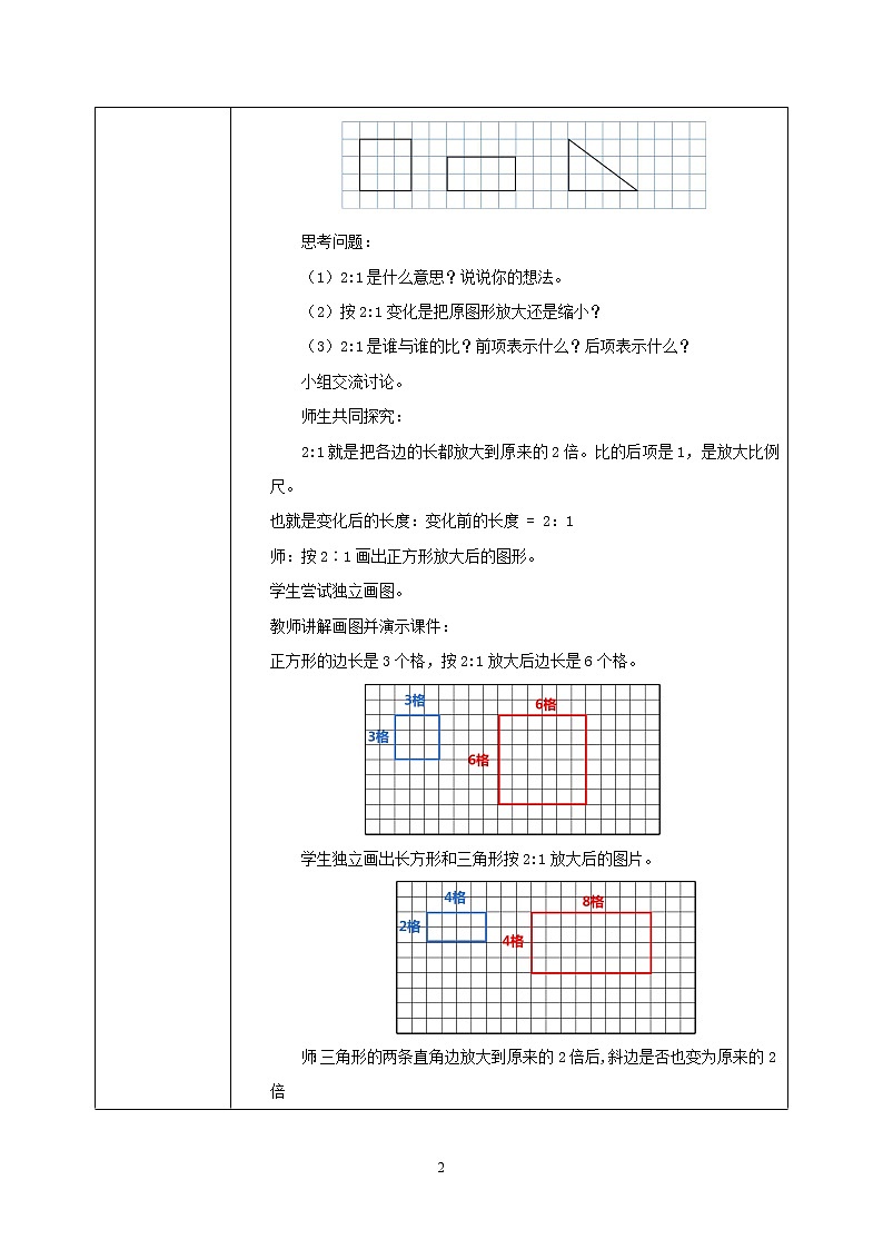 人教版小学数学六下4.7《图形的放大与缩小》PPT课件（送教案+练习）02
