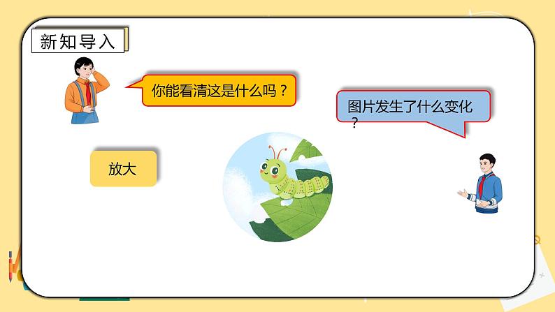 人教版小学数学六下4.7《图形的放大与缩小》PPT课件（送教案+练习）03