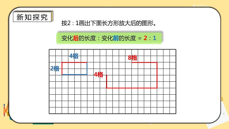 人教版小学数学六下4.7《图形的放大与缩小》PPT课件（送教案+练习）07