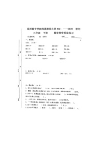 福建省福州市仓山区福州教育学院附属第四小学2021-2022学年三年级下学期期中考试数学试卷