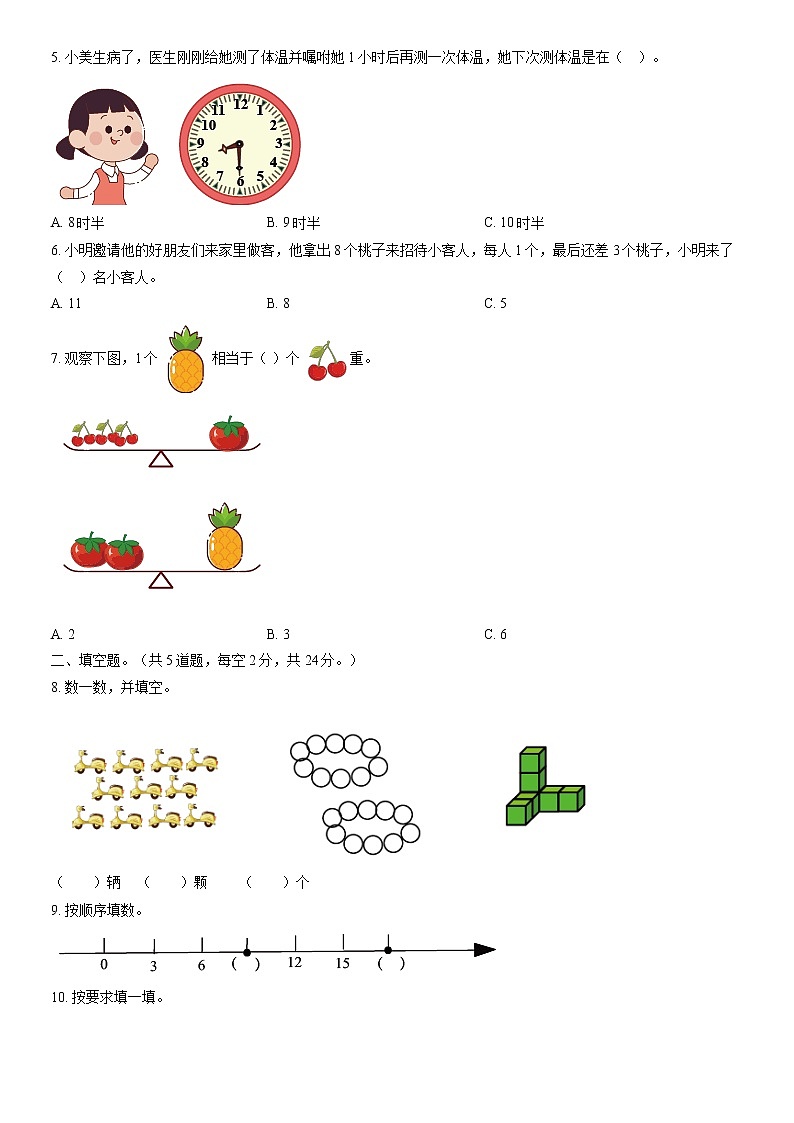 2021北京海淀一年级（上）期末数学（含答案）第2页