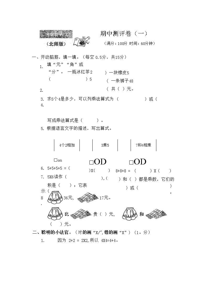 北师大版数学二年级（上）期中测试卷5（含答案）第1页
