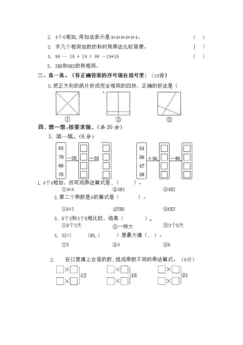 北师大版数学二年级（上）期中测试卷5（含答案）第2页