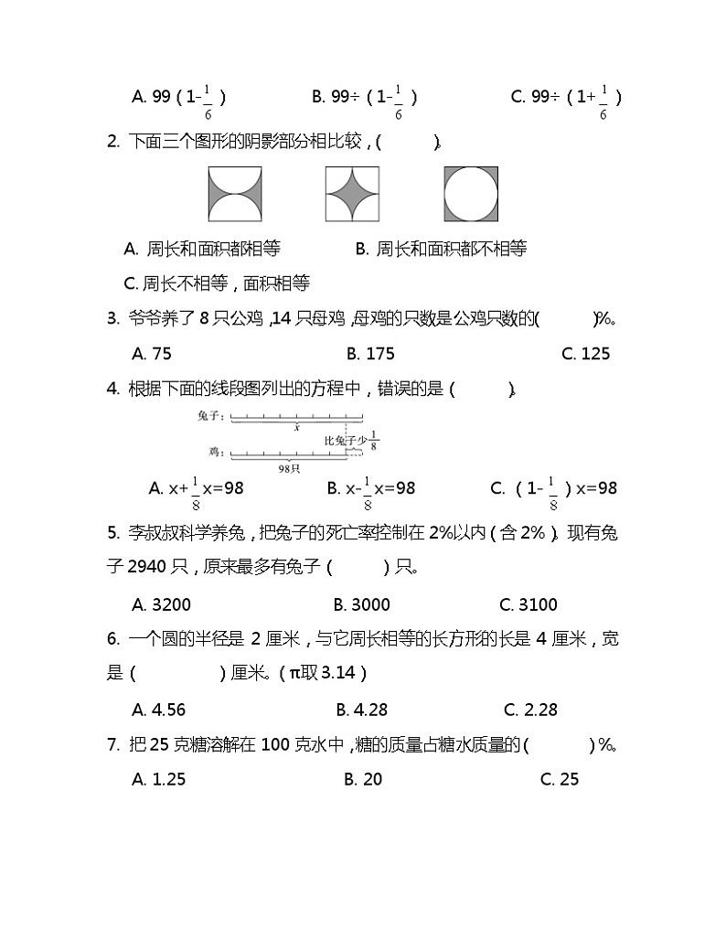 北师大版数学六年级（上）期中测试卷2（含答案）02