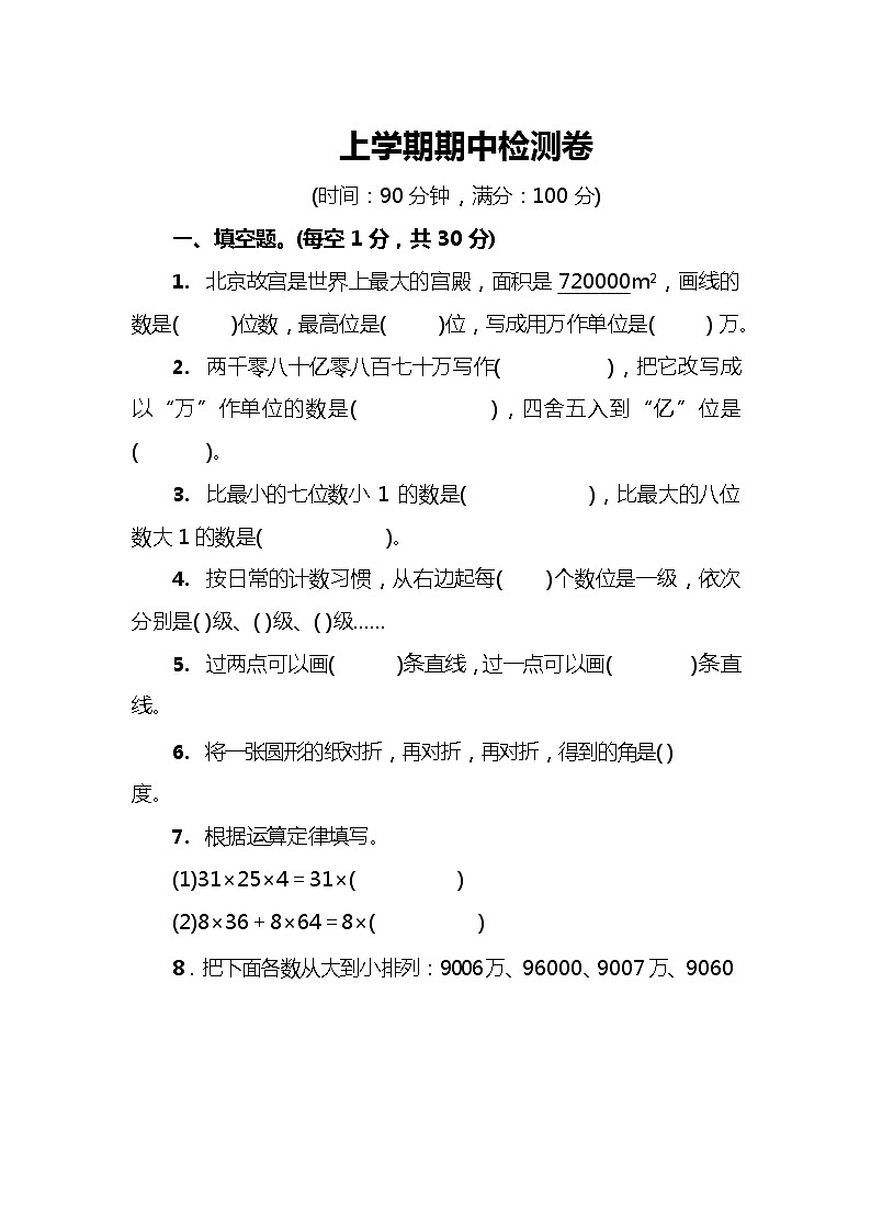 北师大版数学四年级（上）期中测试卷1（含答案）(1)(1)01