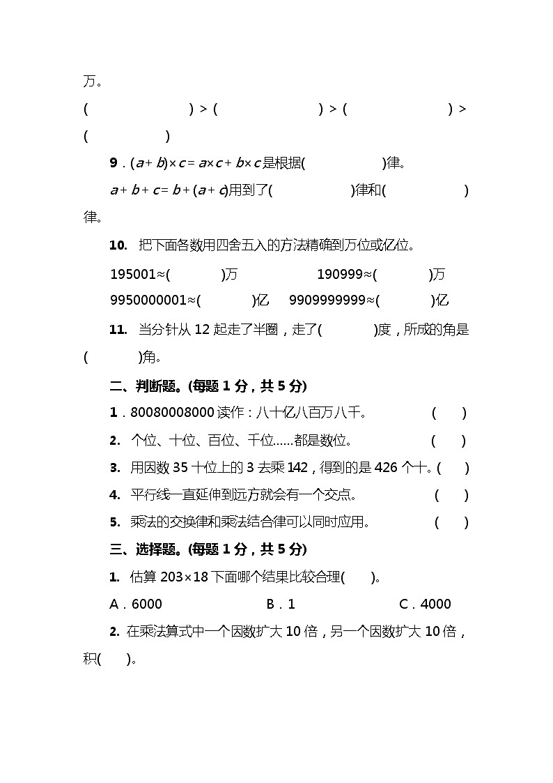 北师大版数学四年级（上）期中测试卷1（含答案）(1)(1)02