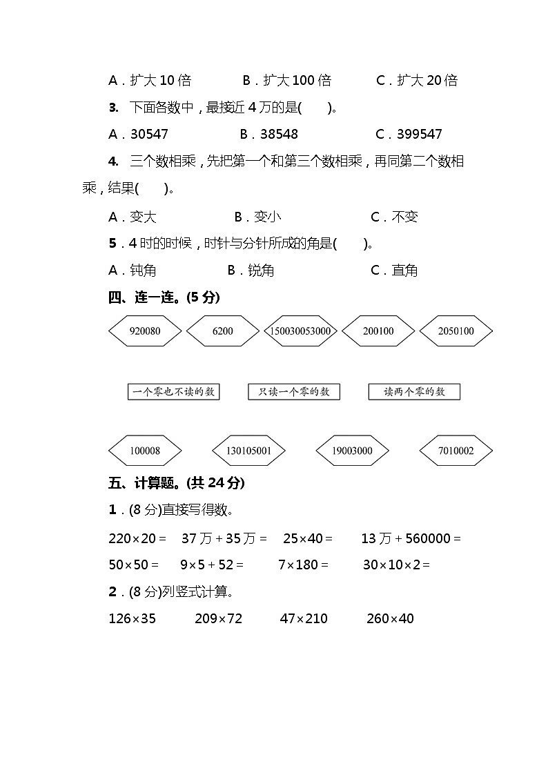 北师大版数学四年级（上）期中测试卷1（含答案）(1)(1)03