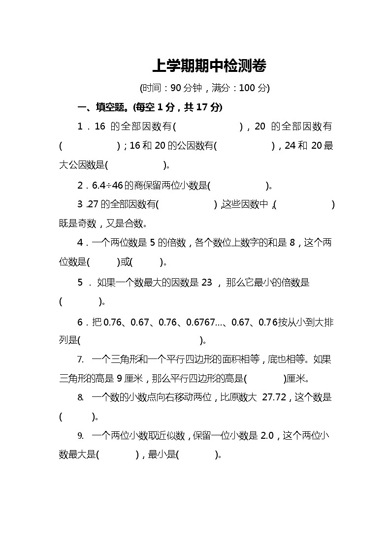 北师大版数学五年级（上）期中测试卷1（含答案）01