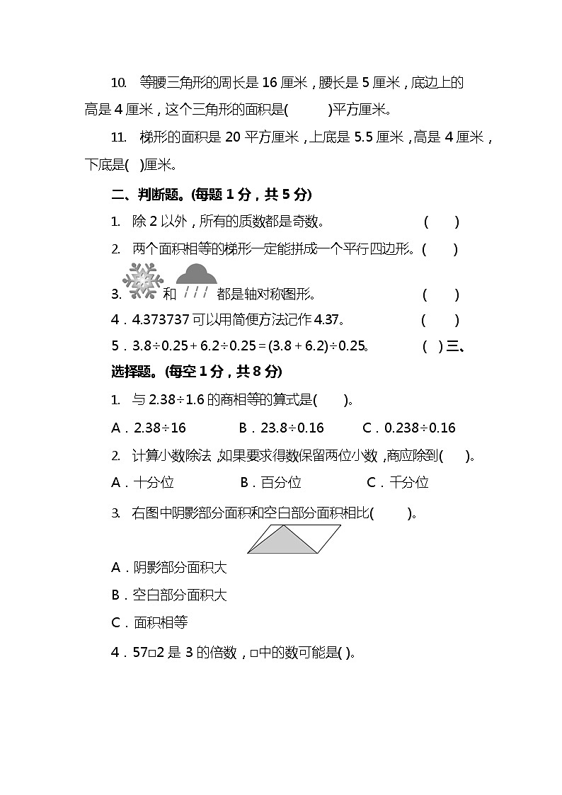北师大版数学五年级（上）期中测试卷1（含答案）02
