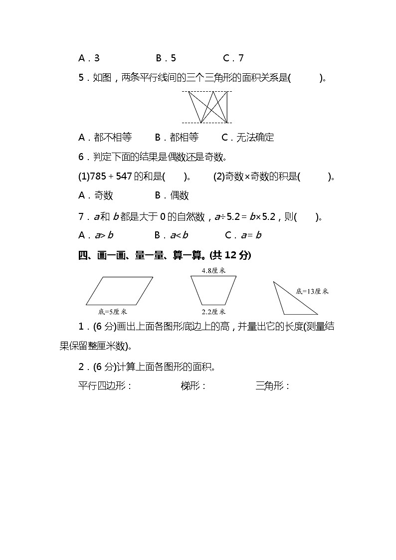 北师大版数学五年级（上）期中测试卷1（含答案）03