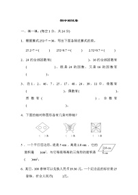 北师大版数学五年级（上）期中测试卷3（含答案）