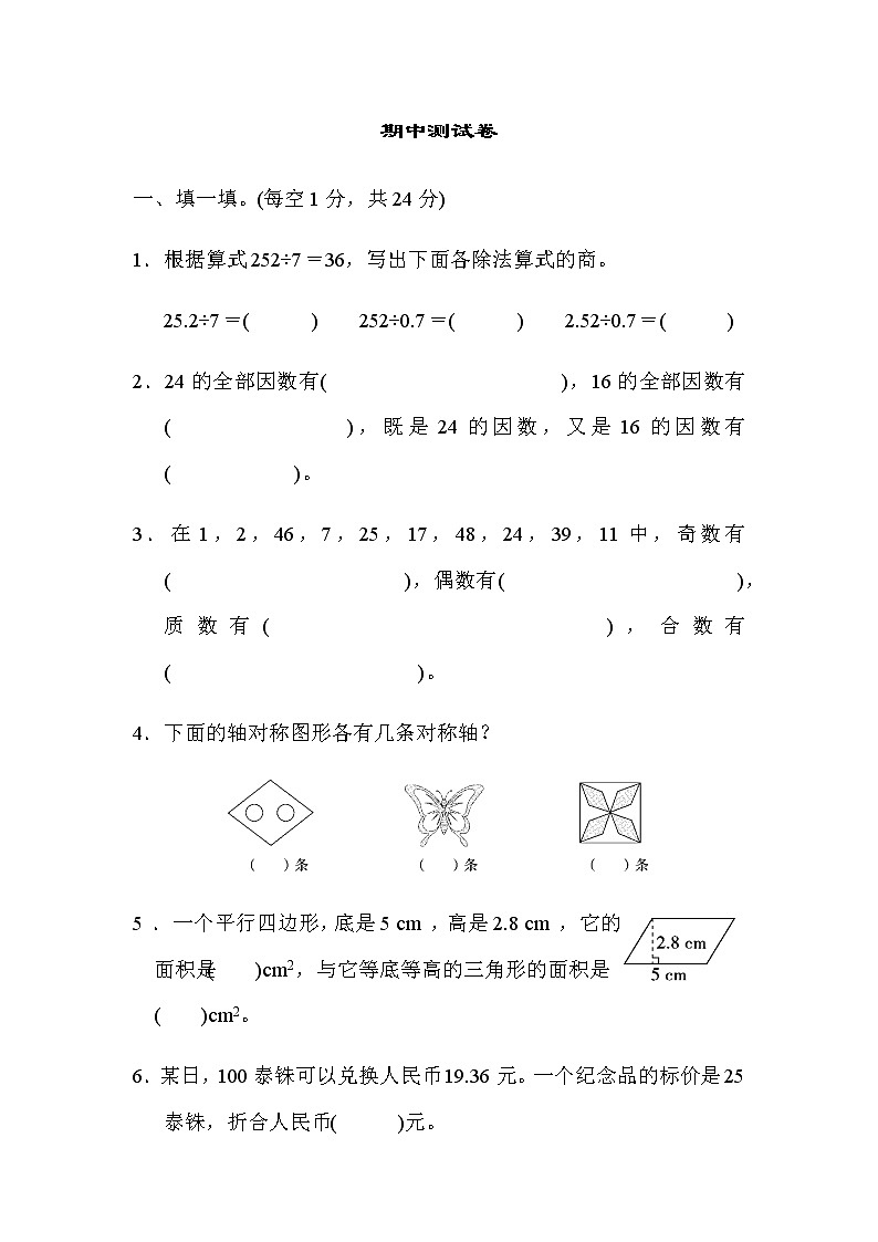 北师大版数学五年级（上）期中测试卷3（含答案）01