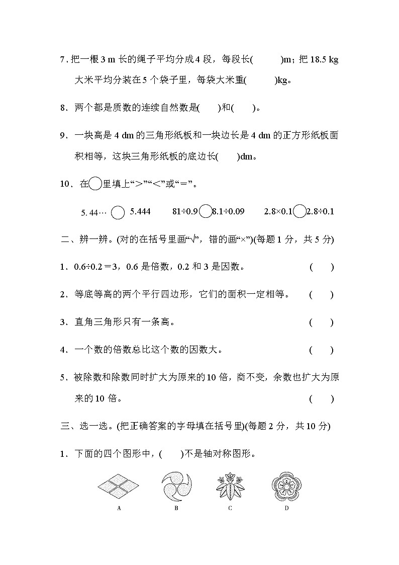 北师大版数学五年级（上）期中测试卷3（含答案）02